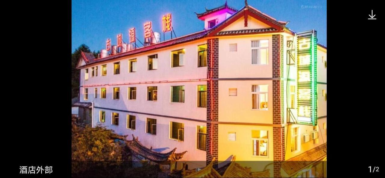 Lijiang Guchengyuan Inn 외부 사진